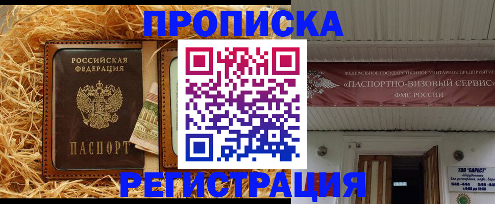 где прописаться в Орехово-Зуево